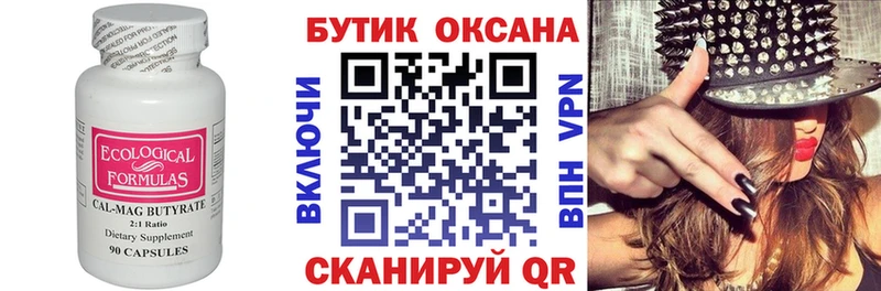 БУТИРАТ 99%  Купить где  Нефтекамск 
